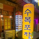 수목포차 이미지