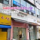 06-2-1 마카롱과 구움과자전문점과정 | 용인 수지 롱드메이 두바이쫀득쿠키 완벽 가이드! 원희캐슬 찾아가는 법 총정리