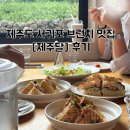 브런치 | 제주도 서귀포시 브런치 카페 ‘제주달’ 예쁘고 맛있는 브런치 내돈내산 후기