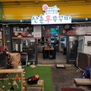 산촌신쭈꾸미 - 송파구 송파대로36길 7-52 | 산촌신쭈꾸미