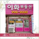 이화부동산공인중개사사무소 이미지