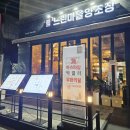 위드미 유성봉명점 | 좋은데다가 이색적인 막걸리를 접할 수 있는 대전핫플 유성구 술집 느린마을양조장 대전봉명점 냠냠후기