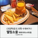 딜라이트푸드 | 멜팅소울 파라다이스시티점 | 초등학생도 반한 비주얼+맛 수제버거(플라자 딜라이트 푸드코트)