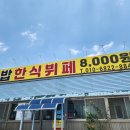 들밥한식뷔페 이미지