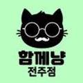 함께냥 전주점 이미지