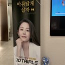 트리플 짐 | 성남피부과 고현정리프팅 텐트리플 후기(통증/지속기간/전후비교)