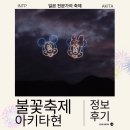 현내카 | 일본 전국 불꽃놀이 대회 아키타현 축제 유료석 방문 후기