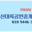 신대륙공인중개사사무소 이미지