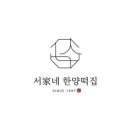 한양떡집 - 909 | 한양떡집
