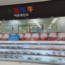 우량축산식당 이미지