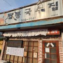 🍜 상주의 숨은 맛집, 짬뽕국수집 솔직 리뷰 ✨