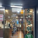 오리농원 - 김포시 중봉로33번길 4-9 | 오리농원