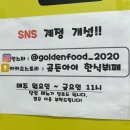 골든한식뷔페 이미지