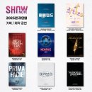신화환경㈜ | ㈜쇼노트 2025년 라인업 &lt;매디슨 카운티의 다리&gt; &lt;멤피스&gt; &lt;셰익스피어 인 러브&gt; 등
