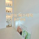 우영악기사 | 울산피부관리 <누에아 에스테틱> 에서 수분진정관리 데이!