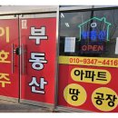 지구공인중개사사무소 | 진례시례지구부동산 이호주공인중개사사무소와 함께한 부동산 경험