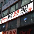 치킨호프 네이버블로그