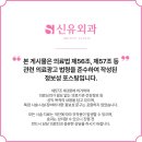 신유외과의원 이미지