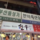 한미축산유통