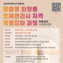 맞춤형화장품 제조 자격증 이미지