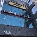 씽씽노래방 이미지