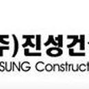 (주)진성산업 이미지