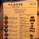 마초심야식당 이미지