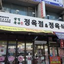 삼일정육식당 - 광주시 | 삼일정육식당