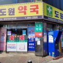 도원약국 이미지