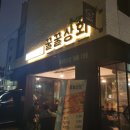 꿀꿀고깃집 이미지