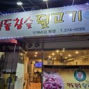 약돌참숯뒷고기