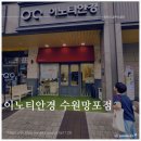 이노티안경수원망포점 이미지