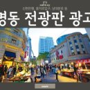명동광고 이미지