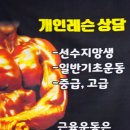 정윤재 헬스클럽 이미지