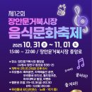 장안문거북시장 이미지