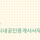 더샵단지내공인중개사사무소 이미지