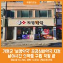 보명 약국 이미지