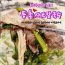 등촌샤브칼국수서울역점 이미지