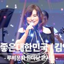 ✨가수김영애/ &#34;살기좋은대한민국&#34; , &#34;건배&#34; ✨루비문화한마당콘서트 ✨전북특별자치도법축하 이미지