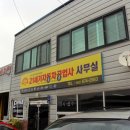 21세기자동차공업사 이미지