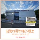 장량동 다목적재난구호소 | 포항 양덕/장량 실내 배드민턴장 장량다목적재난구호소