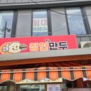 정현만두