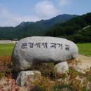 우리정인 5월 정기산행은 문경 주흘산으로 이미지