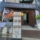 더리터24송파방이점 | 방이동장어 맛집 양심장어 잠실방이점 아이와 다녀온 룸식당 가족외식 후기