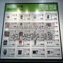 (주)충남에스티 | 4월 1주 이마트 트레이더스 랜더스 세일 리스트 모음