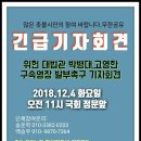 사법적폐 박병대.고영한 전 대법관 구속촉구 기자회견 사법농단 대응 피해자단체 연대모임, 촛불계승연대천만행동, 글로벌에코넷 주최 이미지