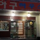 별미아구 이미지