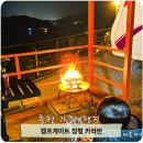 남이섬힐링캠핑장 | 서울근교캠핑장 남이섬 근처 리버뷰 캠프게이트 청평 카라반&amp;캠핑