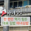 청담동마녀김밥 월성점 | 청담동 마녀김밥 월성 대구 달서구 월성동 분식 맛집 한 번만 먹기 힘든 대표 김밥 마녀김밥