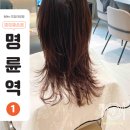 부산 미용실 추천, 차메르 | 레이어드컷, C컬펌